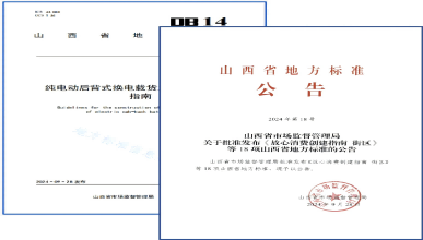 启源牵头制定！山西省《纯电动后背式换电载货汽车换电站建设指南》发布